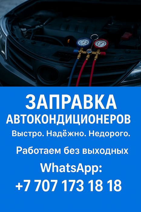 Заправка авто кондиционера с аппаратом  Заливка фреона r134 автокондер