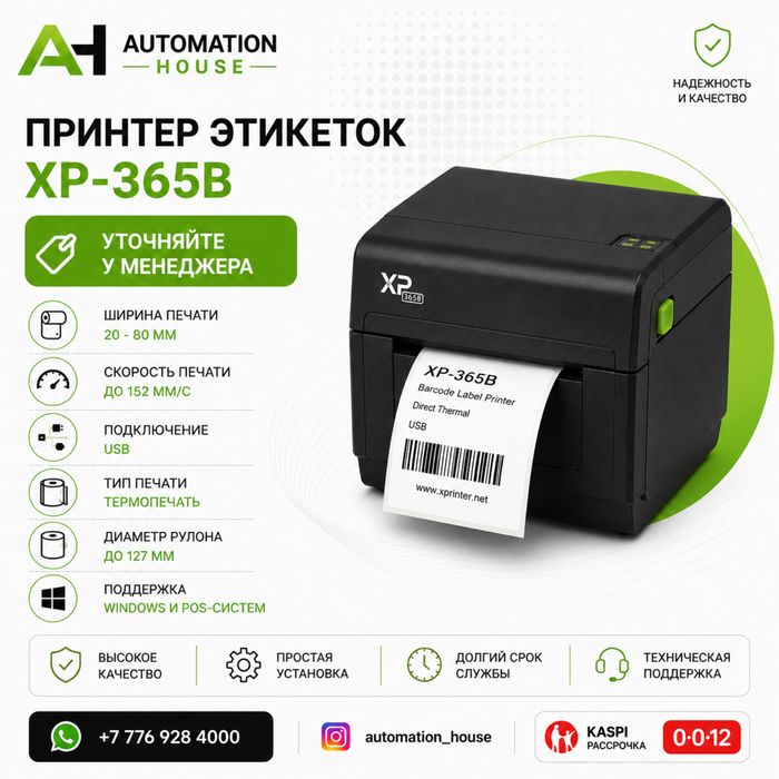 Принтер этикеток. Принтер чеков. Принтер для печати этикеток.2Д сканер
