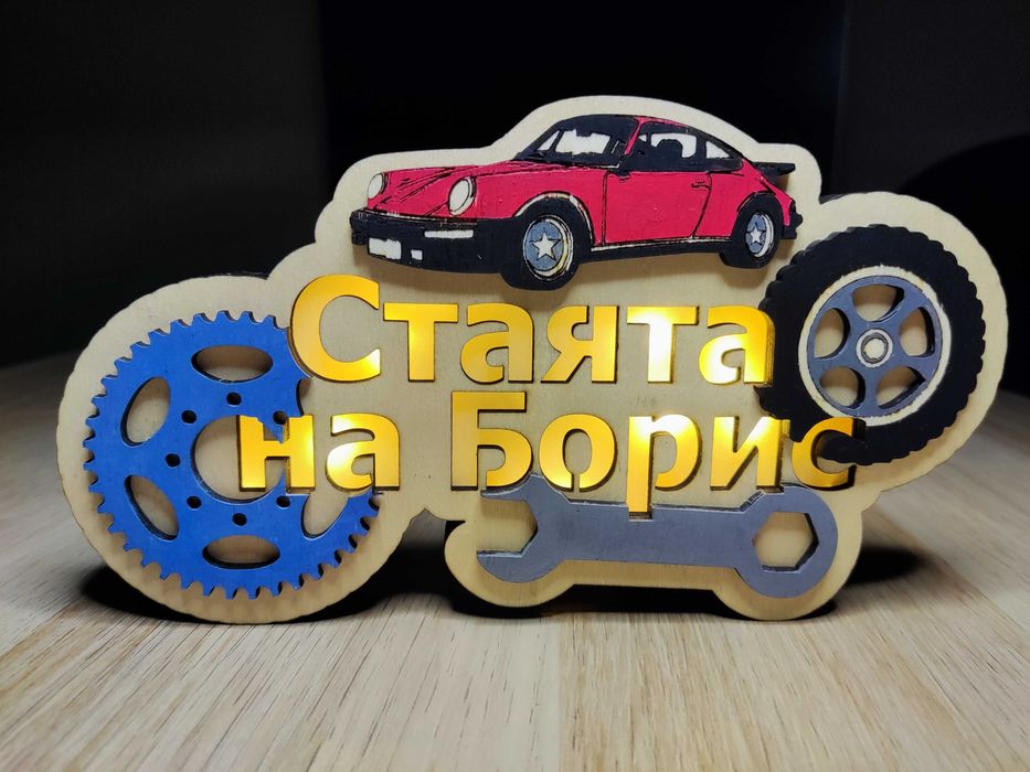 Персонализирана табелка за детска стая