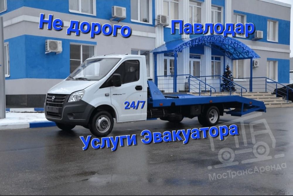 Эвакуатор, Павлодар, межгород
