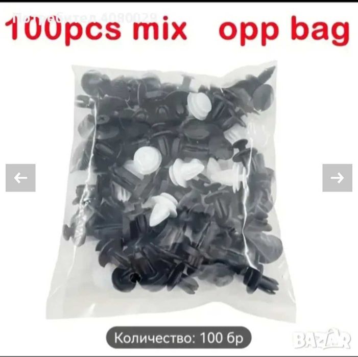 Копчета и щипки за брони,кори,подкалници 100бр.