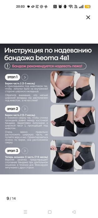 Продам бандаж для беременных.