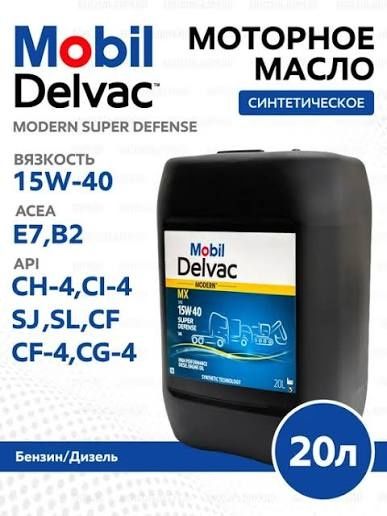 MOBIL DELVAC MODERN 10w40,15W-40  SUPER DEFENSE V4, Castrol turbomax