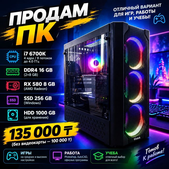 Мощный компьютер i7