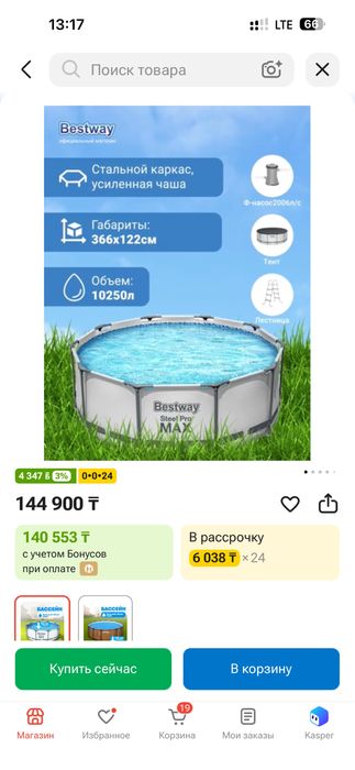 Бассейн каркасный.