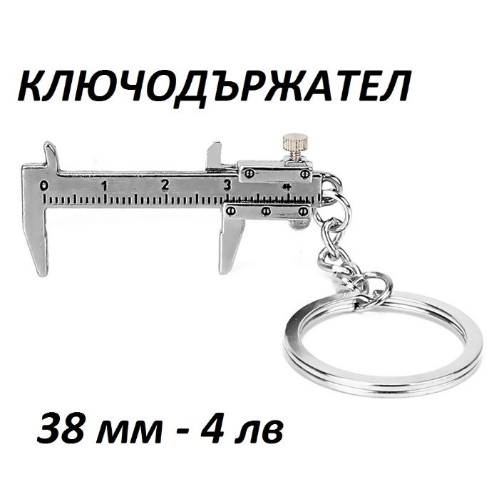 дигитален шублер, микрометър