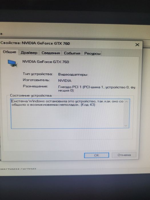 Gtx 760 под восстановление