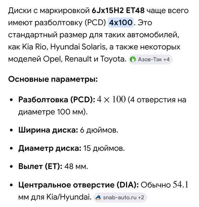 15 Диски . 2шт Разболтовка 4х100