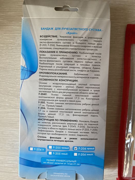 Бандаж для лучезапястного сустава