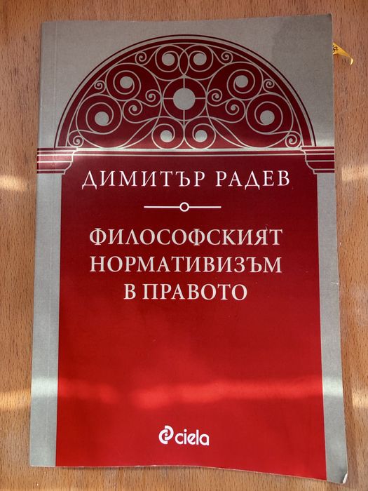 Философският нормативизъм в правото