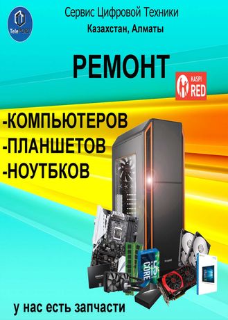 Ремонт Ноутбуков Компьютеров Windows, Mac book, чистка, прошивка bios,