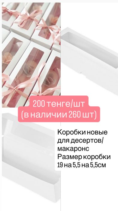 Ликвидация товара! Коробки для десертов/макаронс/пирожных