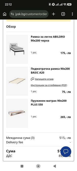 Продавам легло и матрасе 90*200