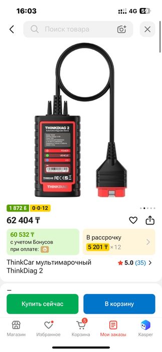 Диагностический сканер