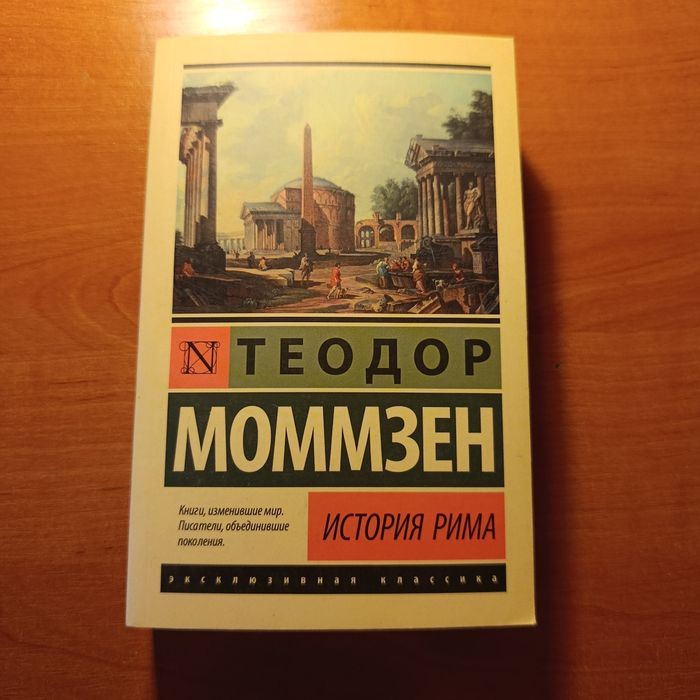 Продам книгу "История Рима"