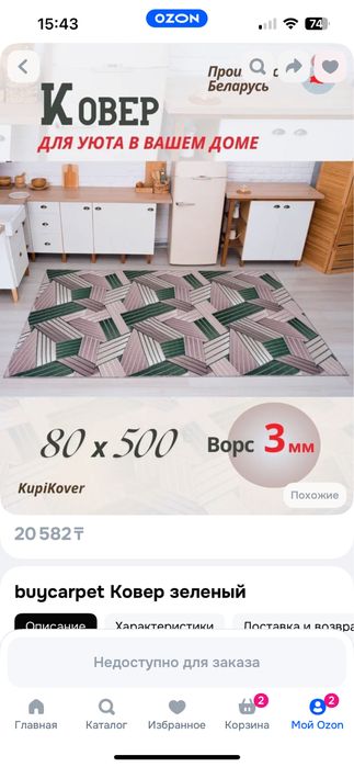 Продам длинный коврик, дорожку , ковер для прихожей 5м на 80 см
