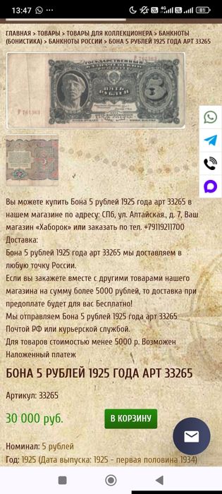 Боны старинный оригинал редкие