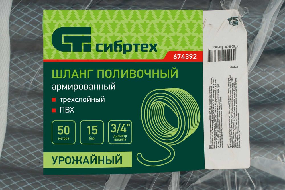 Шланг поливочный армированный ПВХ 3/4", 50 м, урожайный Сибртех