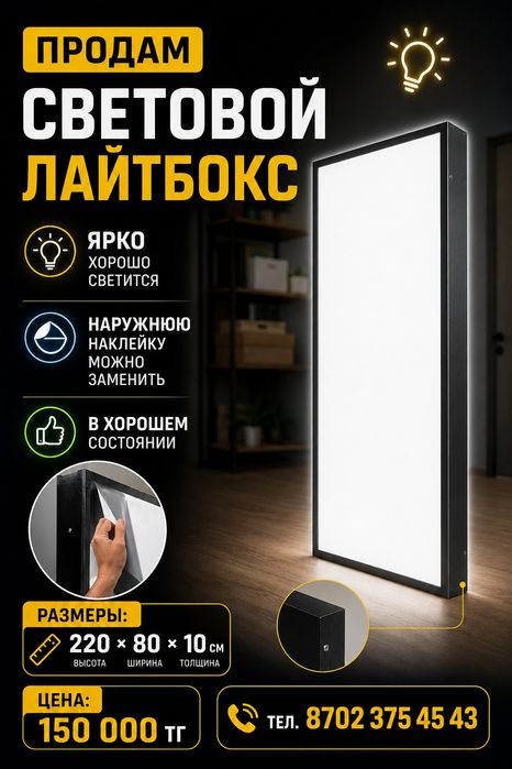 Продам Лайтбокс б/у