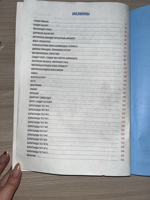 Қыз жыныстық қатынаста пассивті