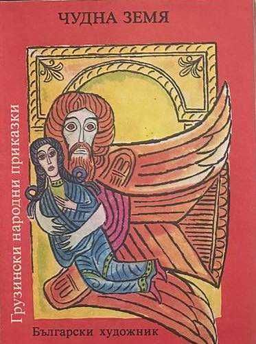 Продавам колекция от детски книги от 70-те и 80-те години на ХХ в.