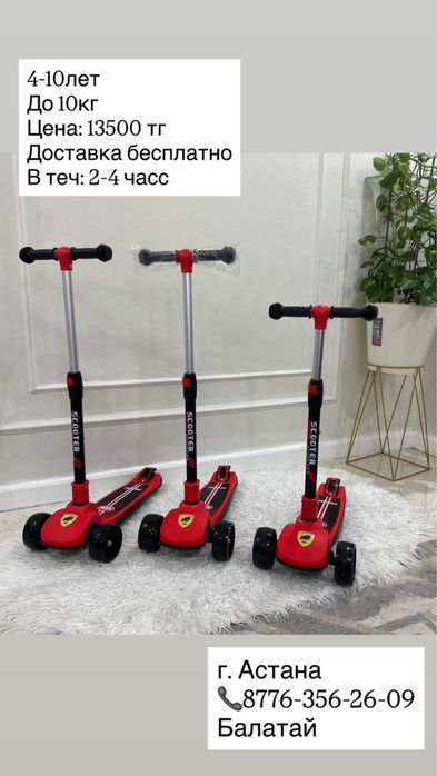 Самокаты детские