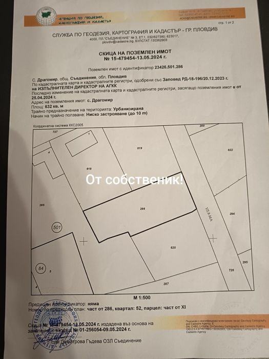 Парцел в село Драгомир,община Съединение.