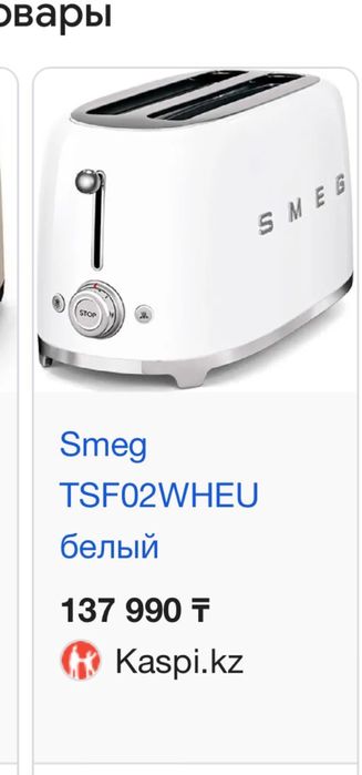 Smeg тостер почти новый