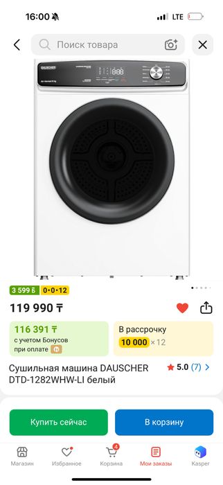 Продам сушильную машину