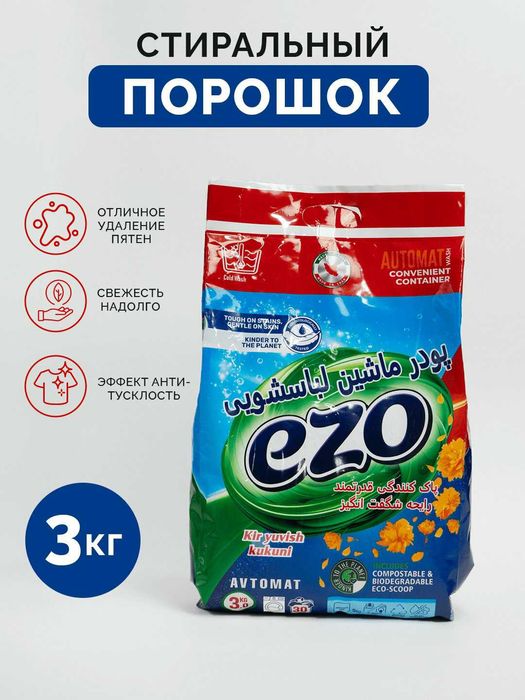 Порошок, стиральный порошок, Эзо 3 кг - Poroshok, kir yuvish Ezo 3 kg