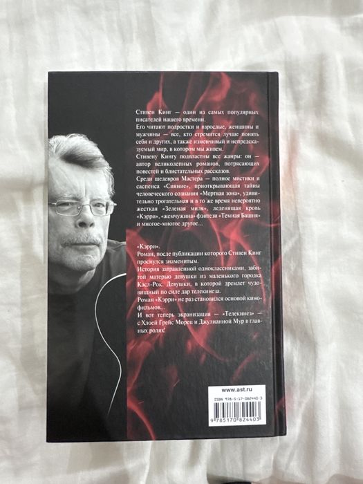 Книга Стивена Кинга «кэрри»