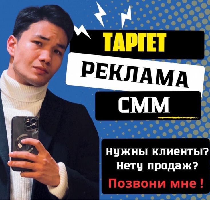 Реклама/Таргет/Продвижение