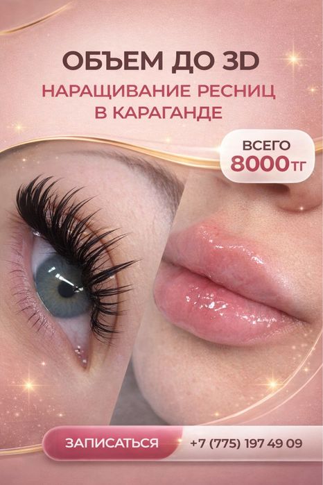 Наращивание ресниц  7000