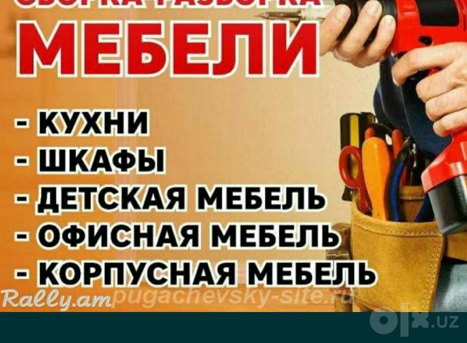 Мебелчи уста мебелларни ечамиз йиғамиз ўрнатамиз ва таъмирлаймиз