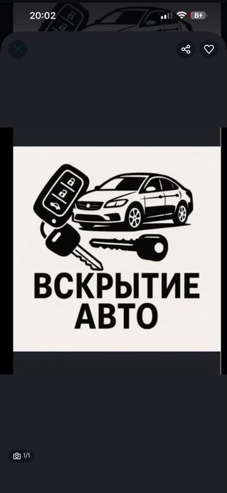 Вскрытие авто,.Открыть машину.Вскрытие автомобилей..Открыть  авто.