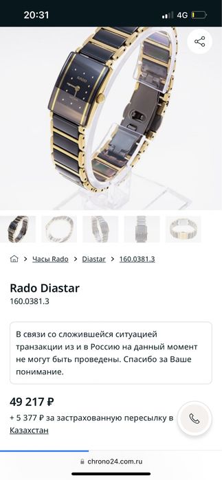 Часы Rado Diastar