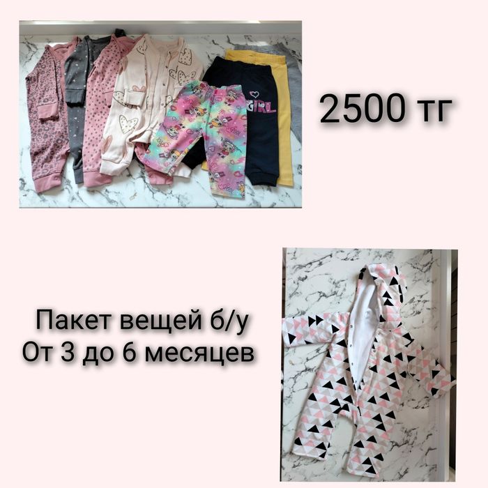 Пакет вещей для девочки