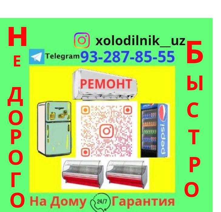 Ремонт холодильников    Remont muzlatgich