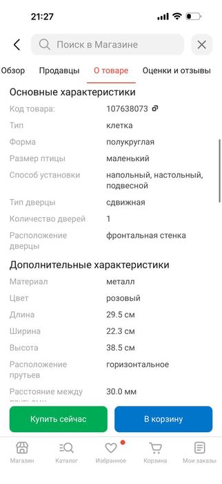 Клетки для попугаев Астана