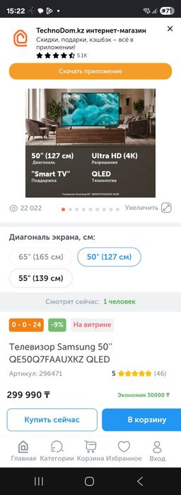 Samsung Qled 50д.127см