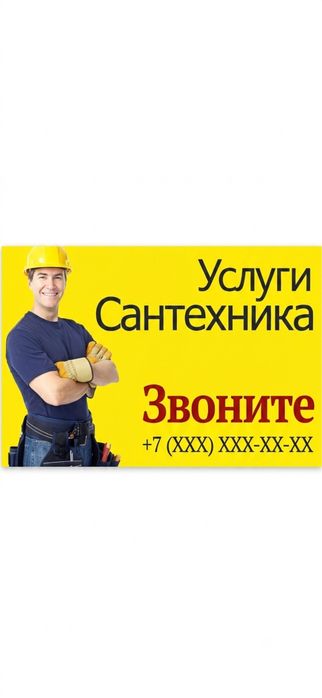 Сантехника сантехник