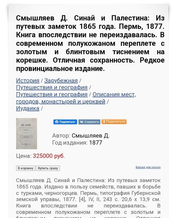 Книга Синай и Палестина