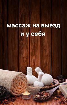 Массаж классический