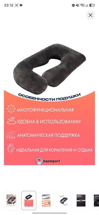 Подушка для беременных