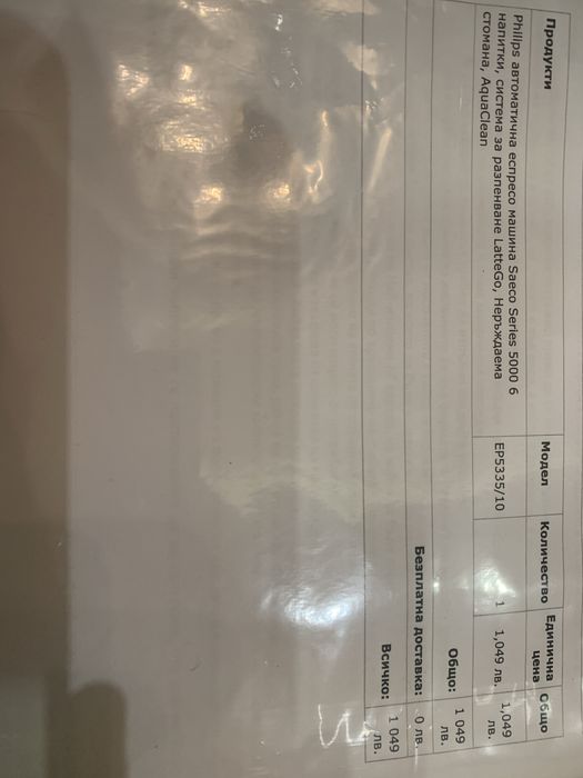 Кафеавтомат Philips Saeco EP5335/10