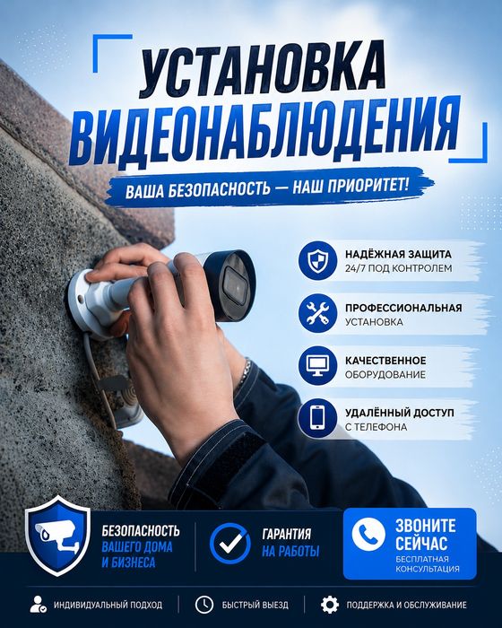 ! Установка камер!