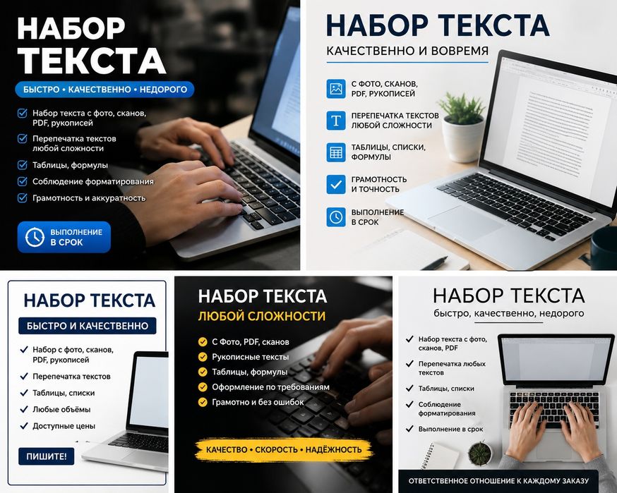 набор текста быстрый ответ 

Редактура и к