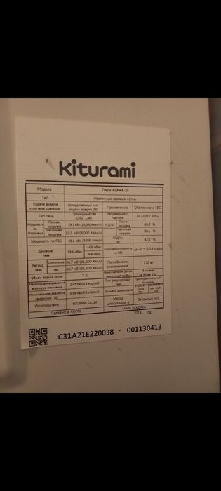 Котёл настенный Китурами