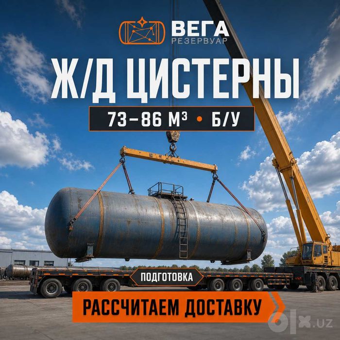 Котлы из цистерн 73 / 85,6 м3