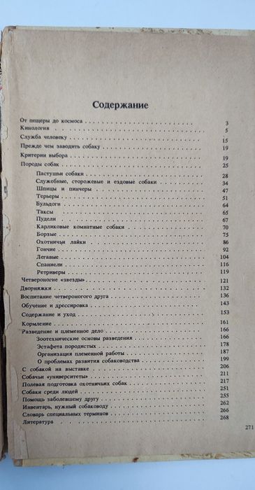 Книга по уходу за собаками